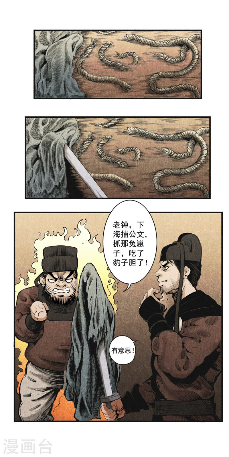 第3话劫狱-妖捕-南辰北斗（第13张）